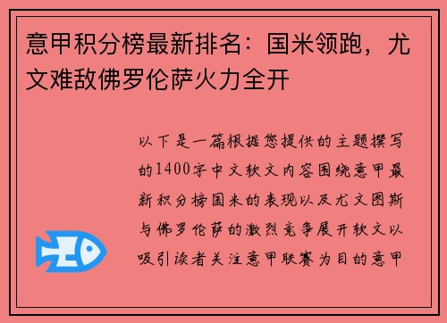 意甲积分榜最新排名：国米领跑，尤文难敌佛罗伦萨火力全开