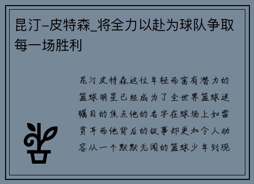 昆汀-皮特森_将全力以赴为球队争取每一场胜利
