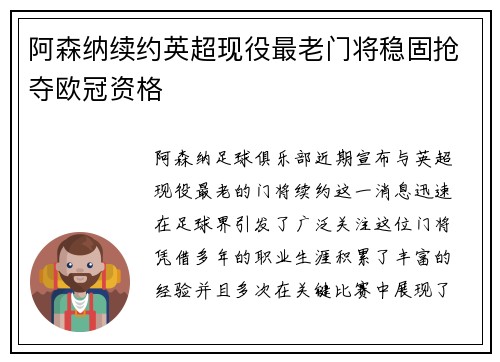 阿森纳续约英超现役最老门将稳固抢夺欧冠资格