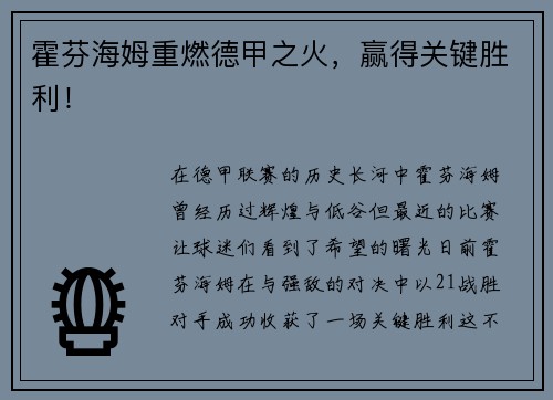 霍芬海姆重燃德甲之火，赢得关键胜利！