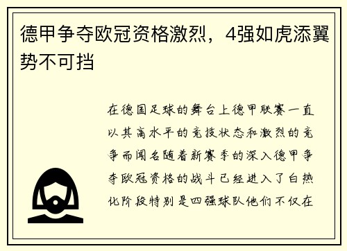 德甲争夺欧冠资格激烈，4强如虎添翼势不可挡