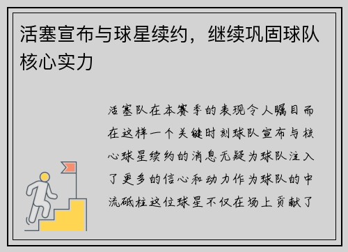 活塞宣布与球星续约，继续巩固球队核心实力