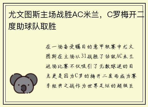 尤文图斯主场战胜AC米兰，C罗梅开二度助球队取胜