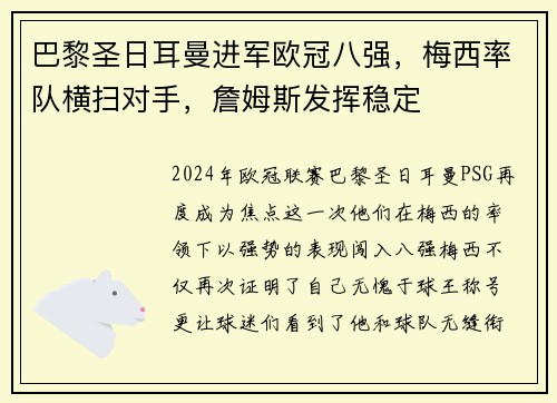 巴黎圣日耳曼进军欧冠八强，梅西率队横扫对手，詹姆斯发挥稳定